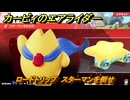 カービィのエアライダー　ロードトリップ　スターマンを倒せ　ステージ５　潮風パールライン　＃３６４　【任天堂switch2】