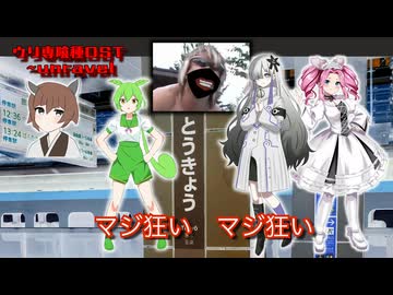 ウリ専喰種OST 女みたいにununravel