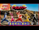 高速戦隊ターボレンジャー ≪懐かしのアニメ&特撮ヒーロー≫