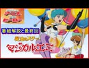 魔法のスターマジカルエミ ≪懐かしのアニメ&特撮ヒーロー≫