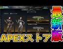 最強の超激レアスキンが多数再販！？ここだけの限定スキンを絶対見逃すな！【コレクションイベント】【プレステージスキン】【スーパーレジェンド】【リーク】【APEX LEGENDS/エーペックスレジェンズ】