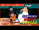 がんばれ!!タブチくん!! ≪懐かしのアニメ&特撮ヒーロー≫