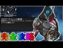 ホロデーチャレンジ「第１週」完全攻略！クエスト達成で最強の超激レアスキンが入手可能！？【無料】【プレステージスキン】【スーパーレジェンド】【リーク】【APEX LEGENDS/エーペックスレジェンズ】