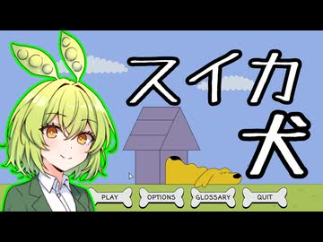 スイカ犬【Dogpile】