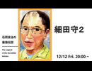 石岡良治の最強伝説 vol.92 細田守2