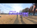 2025シクロクロス昭和_ME4_13位