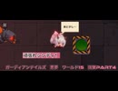 ガーディアンテイルズ　悪夢　ワールド15　強襲Part4