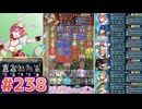 【FEH】エストライクな飛空城#238