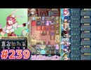 【FEH】エストライクな飛空城#239