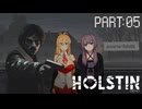 Holstin Demo part:05【VOICEROID実況】