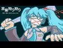 今日のまひるさん 『言葉狩り狩り』（feat.初音ミク ／ Album Version）