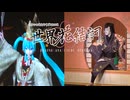 超歌舞伎 Powered by IOWN『世界花結詞』初日ダイジェスト映像