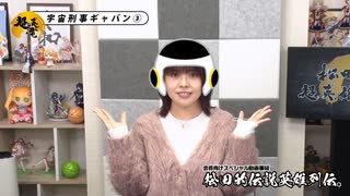 松田的伝説英雄列伝。（#366）