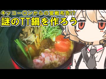 TTカレー鍋【ナースロボ】