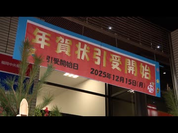 「子供の成長伝えられるから出します」「面倒くさい、やめました」年賀状、出しますか？　関連ビジネスにも変化