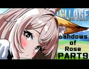 【バイオ8DLC】紲星あかりの菌根観光　PART9