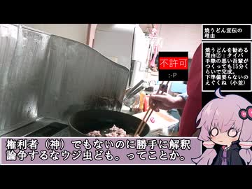 【VOICEROIDキッチン】私は情熱的に焼うどんを作る。そして炎のように熱い料理。ああ、ホットです。ただ雑談を垂れ流す。君は料理がうまい。ゆえに我が国は滅亡するかもしれないだろう。【結月ゆかり】