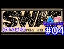 【RTA】FC版SWAT_RTA_1時間52分31秒72_Part1/8（実況プレイ#04＋ゲーム解析倶楽部#07）