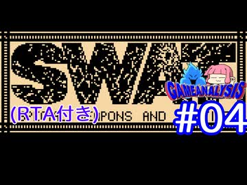 【RTA】FC版SWAT_RTA_1時間52分31秒72_Part1/5（実況プレイ#04＋ゲーム解析倶楽部#07）