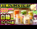 ふるさと納税にもピッタリ！白糠の美味しいお菓子4選【釧路のずんだもん】