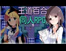 【同人ゲーム】零月のラウラ[健全プレイ][製品版]PART21