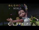 【みんなのGOLF WORLD】気ままにプレイ動画37　ワールドツアー　ソニア3話、 4話　NintendoSwitch版
