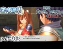 【空の軌跡】空の軌跡 the 1stを普通の会社員が普通に初見プレイ part03【英雄伝説】
