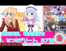 映画感想、桜乃そら彩澄りりせボイスロイド解説『ラブライブ！虹ヶ咲学園スクールアイドル同好会 完結編 第2章』