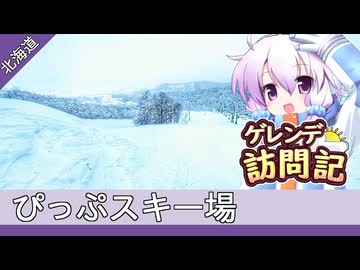 ぴっぷスキー場【ゲレンデ訪問記(25-26S)】