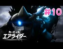 【実況】エアライドエアプ勢が楽しむカービィのエアライダー実況プレイ part10