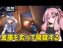 琴葉茜が悪いことしてお金を稼ぐゲーム【Crime Simulator】#6