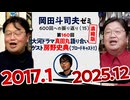 無料【UG】#160 真田丸 のすごさを歴史芸人 房野さんと語り合う ＠岡田斗司夫ゼミ 600回への道 第160回　2017/1/8