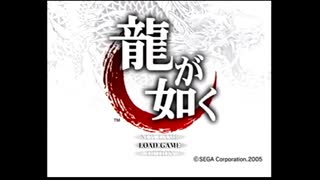 龍が如く5 冴島、また熊と戦う - ニコニコ動画