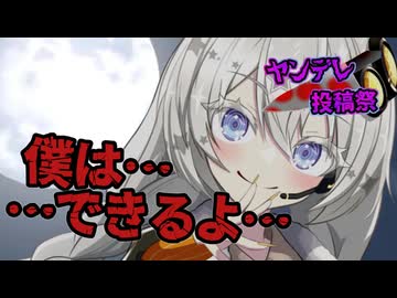 【ダークサイド劇場(微)】…君は僕を狂わせる…？【ヤンデレ投稿祭2025】