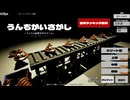 アホゲー【うんちがいさがし】全力でうんち検品する私w