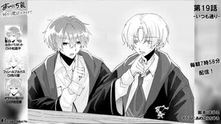 まいにちBL「好きの魔法をかけて」19話