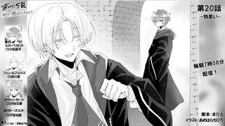 まいにちBL「好きの魔法をかけて」20話