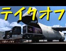 【American Truck Simulator】Ver.1.53（Ver.1.54）のバグ落ちをカリフォルニアの外で検証（#214.3）【実況プレイ】