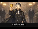 【オクトラ0】ドン・タヴィアーニ 登場シーン集
