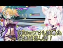 【星之翼】緑ロックでも誘導する様になった独楽を蹴る東北イタコ【VOICEROID2実況】