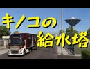 【Euro Truck Simulator 2】ペーパー歴10年が DLC「Scandinavia」でスウェーデン観光（#411）【実況プレイ】