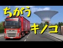 【Euro Truck Simulator 2】ペーパー歴10年が DLC「Scandinavia」でスウェーデン観光（#413）【実況プレイ】