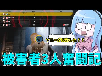 殺人鬼一家3人 VS か弱い自称被害者女3人【VOICEROID実況/Texas Chain Saw Massacre/テキサスチェーンソー】