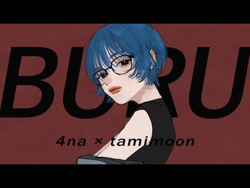 【歌ってみた】BURU【雪見月みら】