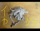 コウイカ　こういか　イカ　ゲソ　刺身　料理　作ってみた
