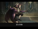 【オクトラ0】ゴンスカ 登場シーン集
