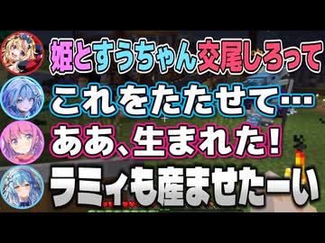 ヒッポグリフの交尾をするルーナ姫とすうちゃん【姫森ルーナ/水宮枢/尾丸ポルカ/雪花ラミィ/ホロライブ切り抜き】