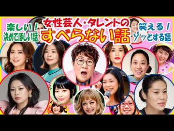人気の「スベらない話」動画 277本 - ニコニコ動画