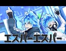 【MMDツイステ】エスパーエスパー【イデア・シュラウド生誕祭2025】