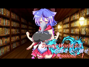 【SW2.5】奈落をぶっ壊せ Session2-1『借金回収』【ボイロTRPG】